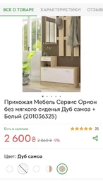 Прихожая из ДСП Орион Дуб Самоа/Белый Мебель Сервис фото от покупателей 9
