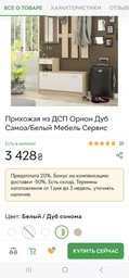 Прихожая из ДСП Орион Дуб Самоа/Белый Мебель Сервис фото от покупателей 8