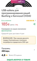USB кабель для программирования раций Baofeng и Kenwood CH340