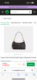 Жіноча сумка Coach Teri Shoulder Bag In Signature Canvas CV933 чорно-коричнева