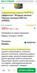 Аэрозольная краска "Жидкая резина" Motip Черная матовая 500 мл фото от покупателей 1