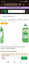 Засіб для ручного миття посуду Frosch Зелений лимон 5 л (4009175956156) (175388) фото від покупців 14
