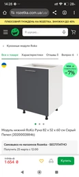 Модуль нижній RoKo Руна 82 х 52 х 60 см Макіато (20200028794)