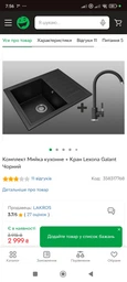 Комплект Кухонная Мойка + Кран Lexona Galant Серый фото от покупателей 2