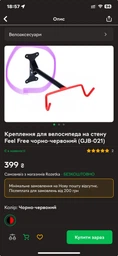 Крепление для велосипеда на стену Feel Free черно-красный (GJB-021) фото от покупателей 2