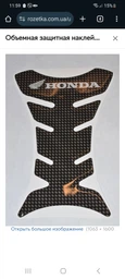 Об'ємна захисна наклейка carbon на бак мотоцикла Honda фото от покупателей 3