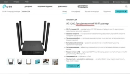 Маршрутизатор TP-LINK Archer C54