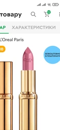 Помада для губ L’Oreal Paris Color Riche Shine 129 МонМарт 28 г (3600523801749) фото от покупателей 2