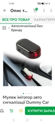 Муляж імітатор авто сигналізації Dummy Car Alarm Red