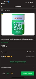 Чай пудровый Gemini Tea Collection Green Matcha 50 г (4820156431079) фото от покупателей 4