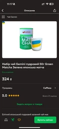 Чай пудровый Gemini Tea Collection Green Matcha 50 г (4820156431079) фото от покупателей 2