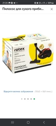 Пылесос для сухой уборки ROTEX RVB16-B EcoClean фото от покупателей 9