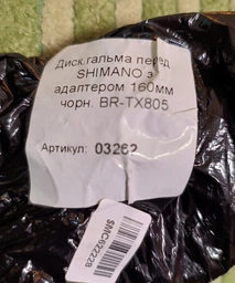 Дисковые тормоза перед. Shimano 160 мм BR-TX805 комплект Черные (03262)