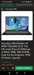 Ноутбук MSI Modern 15 B12M-020XRO 15.6" Full HD, Intel Core i5-1235U до 4.4GHz, 8GB, SSD 512GB, Intel Iris Xe Graphics, Win 11 HOME, чорний