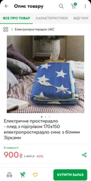 Простыня с подогревом Электрическая 150*170 см. Электропростынь синяя с звездами