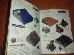 MINECRAFT. Довідник дослідника - Мілтон Стефані - 978-617-7688-20-3 фото від покупців 1