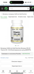 Витамины D3 и К2 5000 МЕ California Gold Nutrition 180 капсул