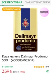 Кофе молотый Dallmayr Prodomo 500г фото от покупателей 4