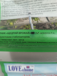 Парник Love&Home Щедрий врожай 4 м, 60 г/м² (2PR6004)