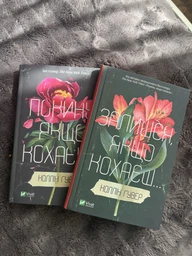 Покинь, якщо кохаєш.Залишся, якщо кохаєш... - Коллін Гувер (Комплект з 2х кн.)