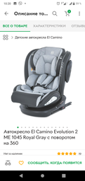 Автокресло универсальное детское El Camino ME 1045 Evolution 2 360° Simply Gray фото от покупателей 7