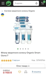Система обратного осмоса Organic Smart Osmo 7 (4820210110261) фото от покупателей 5