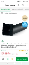 Моющий пылесос с аквафильтром BOSCH BWD421POW фото от покупателей 2