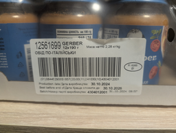Упаковка пюре Gerber Ласощі по-італійськи 12 шт. х 190 г (8445290851857)