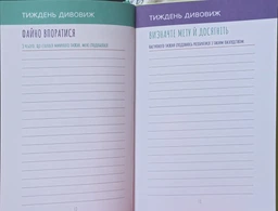 Візьмися вже до справи, трясця! Щоденник який допоможе досягнути мети. М.Свіні. Віват фото від покупців 1