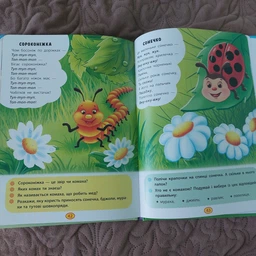Віршики торохтушки-лепетушки. Учимо дитину розмовляти (9786175472781) фото от покупателей 2