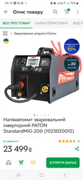 Інверторний цифровиий напівавтомат Патон StandardMIG-200 (1023020012)