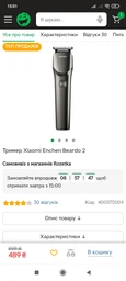 Триммер Xiaomi Enchen Beardo 2 фото от покупателей 5