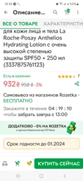 Солнцезащитный увлажняющий лосьон для кожи лица и тела La Roche-Posay Anthelios Hydrating Lotion с очень высокой степенью защиты SPF50 + 250 мл (3337875761123) фото от покупателей 2