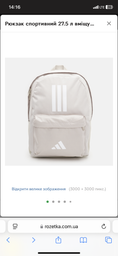 Рюкзак спортивный тканевый 27,5 л вмещает формат А4 Adidas Clsc Bars 3S IS7042 Olistr/Black (4067901878653) фото от покупателей 2