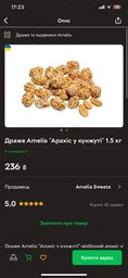 Драже Amelia "Арахис в йогурте" 2.0 кг