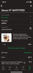 Протеин сывороточный MuscleWay 80% КСБ 80 26 порции 1 кг Молочный шоколад (21-125-ksb80-mw-rs.msh) фото от покупателей 2