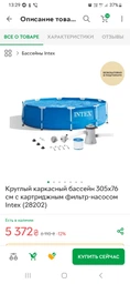 Поверхневий скімер Intex 28000 фото від покупців 5