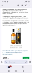 Виски Mitchells Yellow Spot 12 лет выдержки 0.7 л 46% в подарочной упаковке (5011007024475)