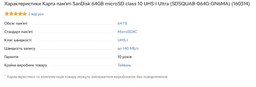Карта памяти microSDXC SanDisk 64Gb class 10 A1 (140Mb/s) (adapter) +adapter SD SDSQUAB-064G-GN6MA фото от покупателей 1