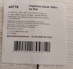 Салфетки Ruta 24х24 см 1 слой 1000 шт Белые (4820202894810)