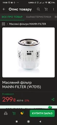 Масляный фильтр MANN-FILTER (W7015) фото от покупателей 3