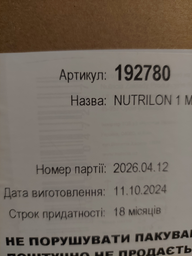 Упаковка смесей молочных Nutrilon Premium+ 1 600 г х 4 шт (4820226167020)
