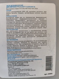 Дезінфікувальний засіб Saraya Alsoft V для рук 5 л (4820224250021) фото від покупців 4