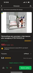 Органайзер для школяра з підставкою для телефону №37 19х9х12 см фото от покупателей 6