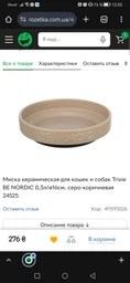 Миска для собак та кішок Trixie BE NORDIC 0.3л/16см фото від покупців 5