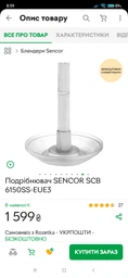 Измельчитель SENCOR 800Вт, стеклянная чаша 1.5л, 4 титановых ножа, чопер (SCB 6150SS-EUE3)