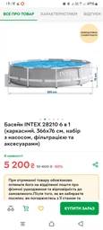Бассейн семейный каркасный 366 х 76 см Intex 28210 фото от покупателей 1