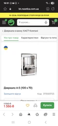 Дзеркало A-5 з LED-підсвічуванням (40 х 80) фото від покупців 1