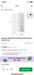 Бойлер Ariston LYDOS DUNE R 100 V 1,5K PL EU фото от покупателей 18