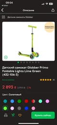 Самокат Elite Prime Lime green 444-806 фото от покупателей 1